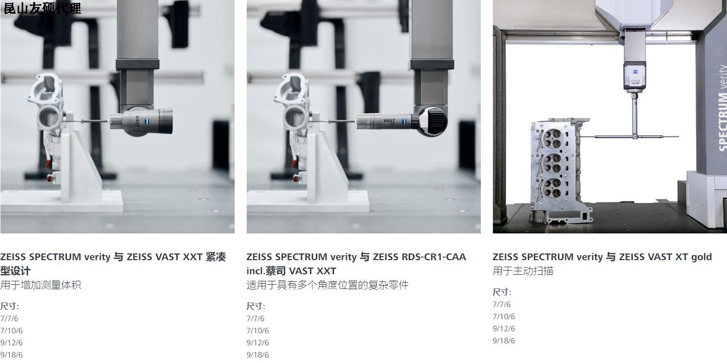 天门蔡司天门三坐标SPECTRUM verity